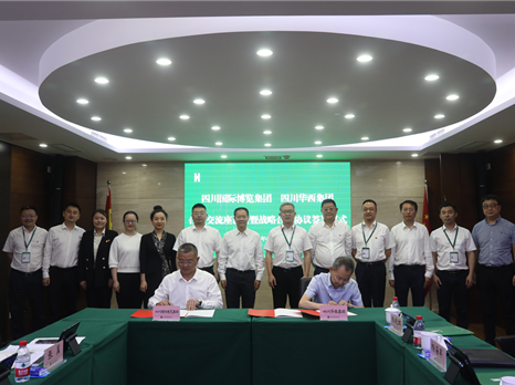 四川国际博览集团有限公司与四川华西集团有限公司签署战略合作协议