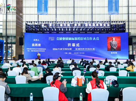 四川国际博览集团参加 “2022会展业团体标准跨区域合作大会”