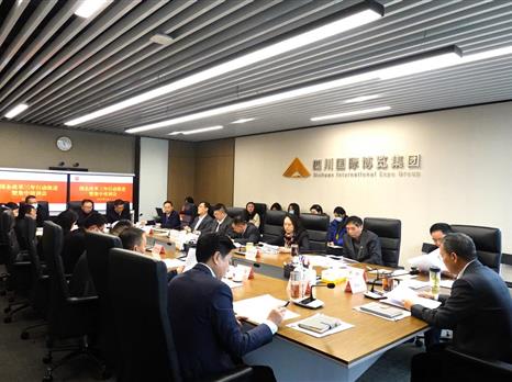 四川国际博览集团有限公司召开国企改革三年行动推进暨集中培训会