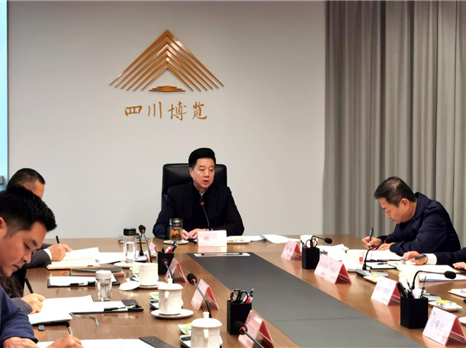 四川国际博览集团有限公司召开经济责任审计整改专题会