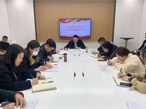 四川国际会议有限公司召开2023年度党风廉政建设工作会