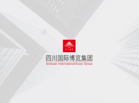四川国际博览集团有限公司召开2023年第三季度安全生产暨“迎大运·保安全”工作推进会议