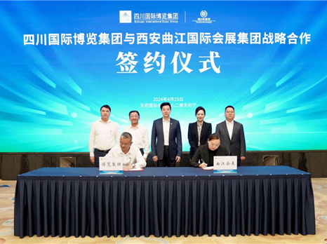 四川国际博览集团有限公司与西安曲江国际会展（集团）有限公司签署战略合作协议