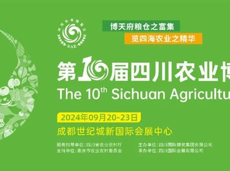 关注四川农博会丨现场销售金额5200万元！首次市场化举办的第十届四川农博会圆满落幕