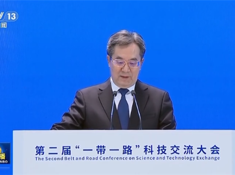丁薛祥出席第二届“一带一路”科技交流大会开幕式并发表主旨讲话