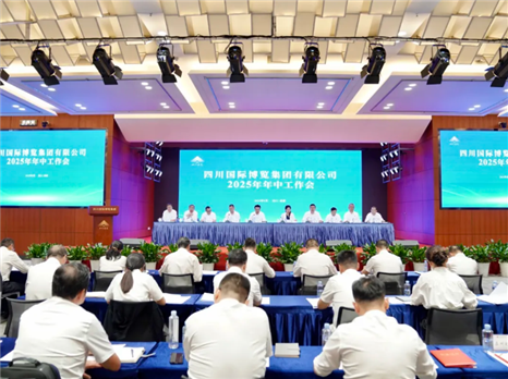 博览集团召开2025年年中工作会
