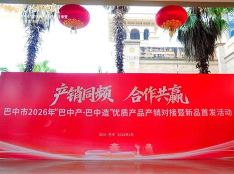 拼“博” 一季度 │ 博览集团采购商服务团市州行首站启动，携手巴中共绘贸易新蓝图